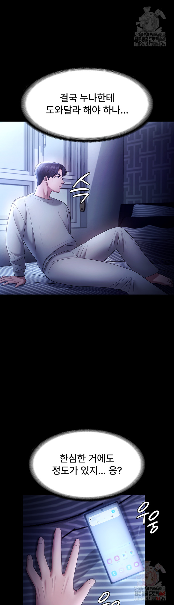 The Chairman’s Wife Raw - Chapter 57 [photo 48] - MangaPorn