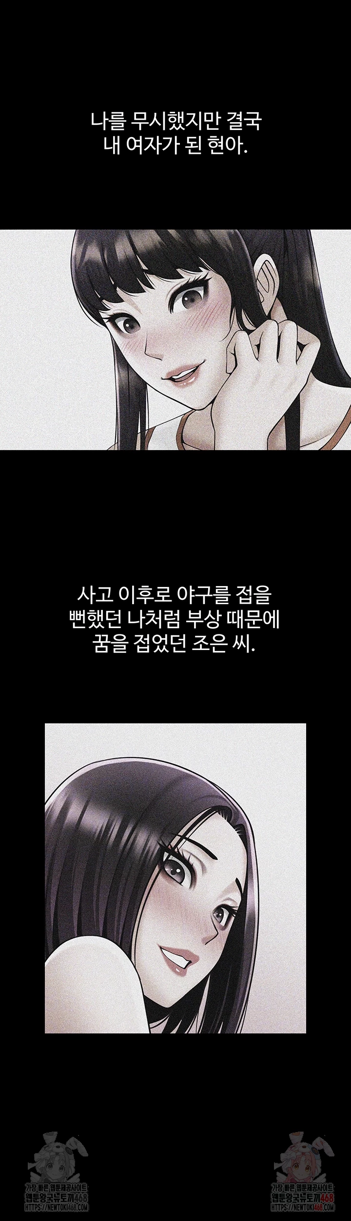 The Cheat Code Hitter Fucks Them All Raw - Chapter 81 [photo 12] - MangaPorn