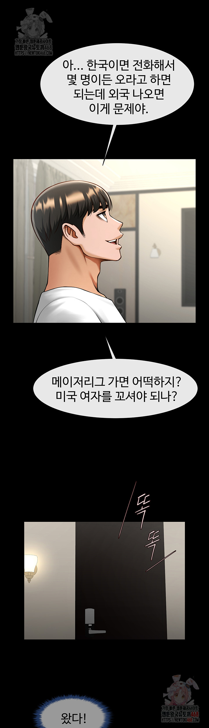 The Cheat Code Hitter Fucks Them All Raw - Chapter 81 [photo 30] - MangaPorn