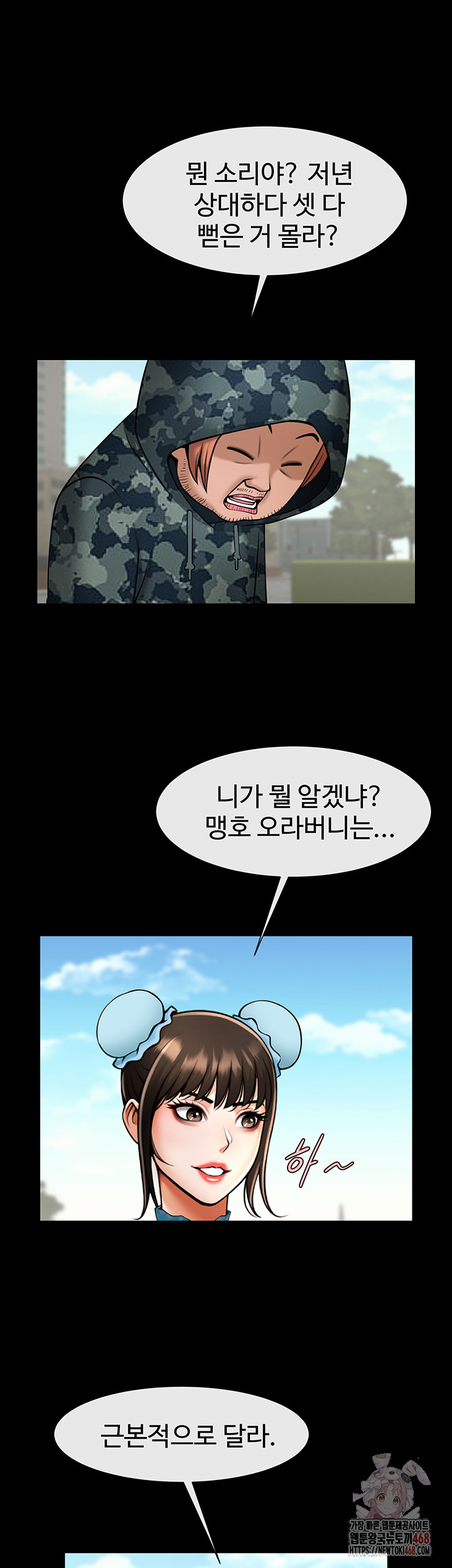 The Cheat Code Hitter Fucks Them All Raw - Chapter 81 [photo 34] - MangaPorn