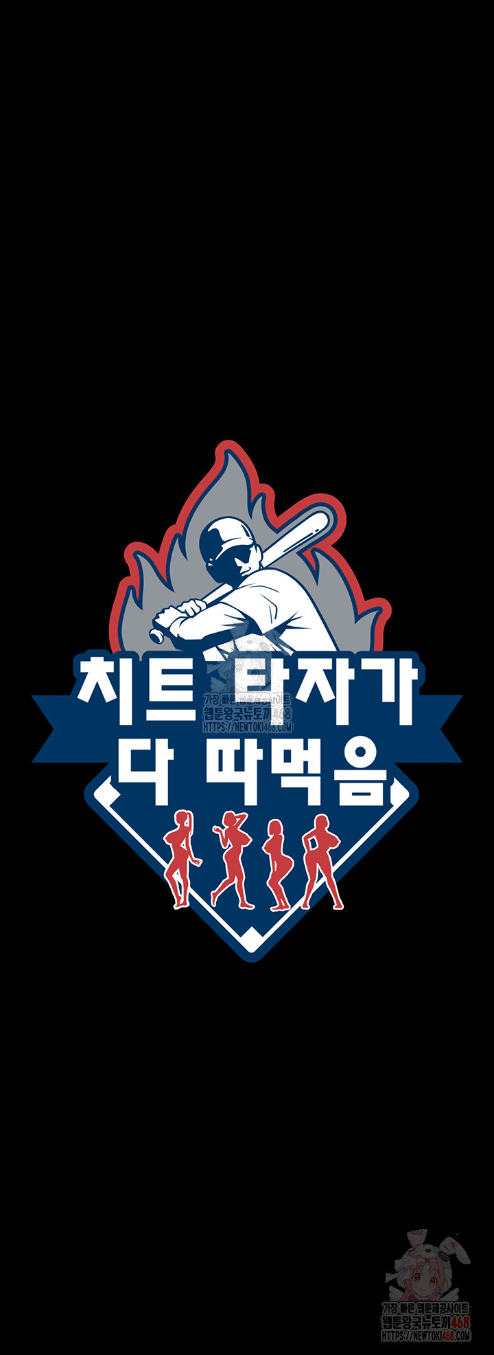 The Cheat Code Hitter Fucks Them All Raw - Chapter 81 [photo 5] - MangaPorn