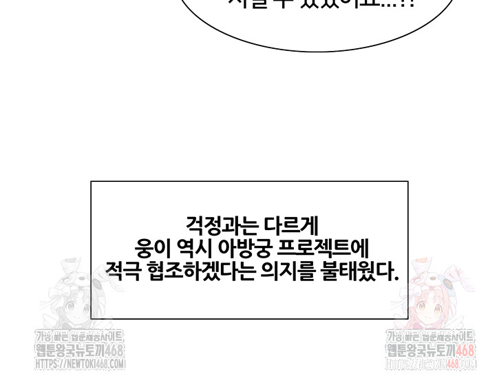 Sex Stopwatch Raw - Chapter 145 [photo 21] - MangaPorn