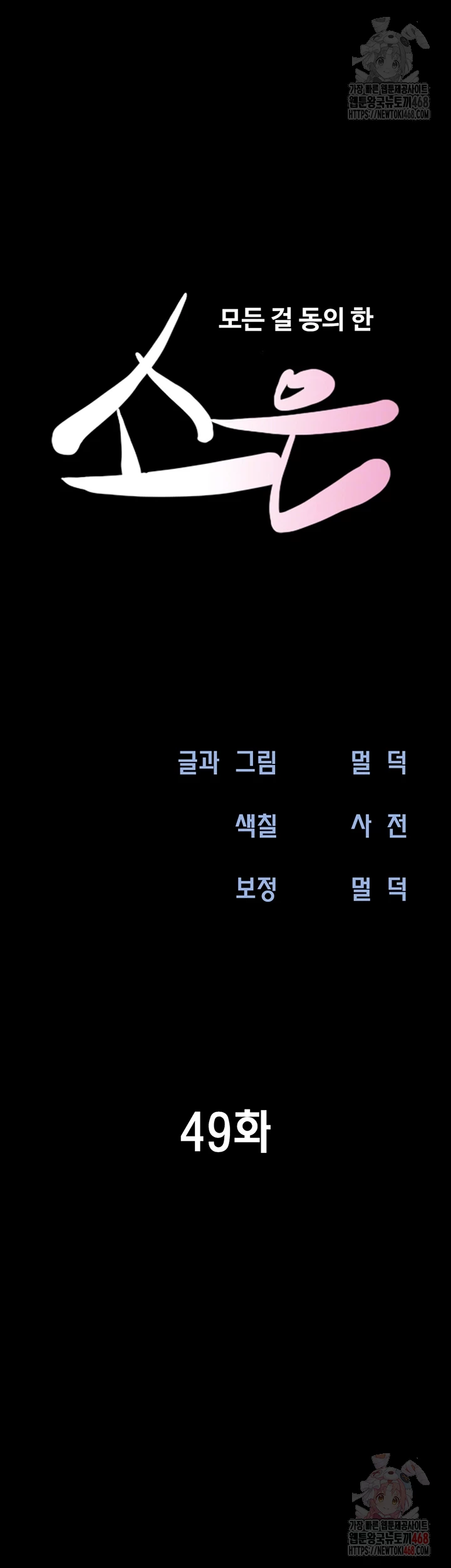 So-Eun Raw - Chapter 49 [photo 6] - MangaPorn