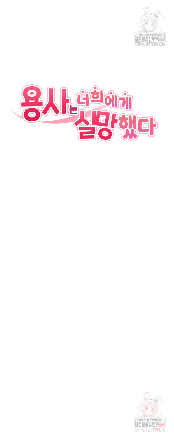 The Warrior Dissatisfied with Everyone Raw - Chapter 47 [photo 5] - MangaPorn