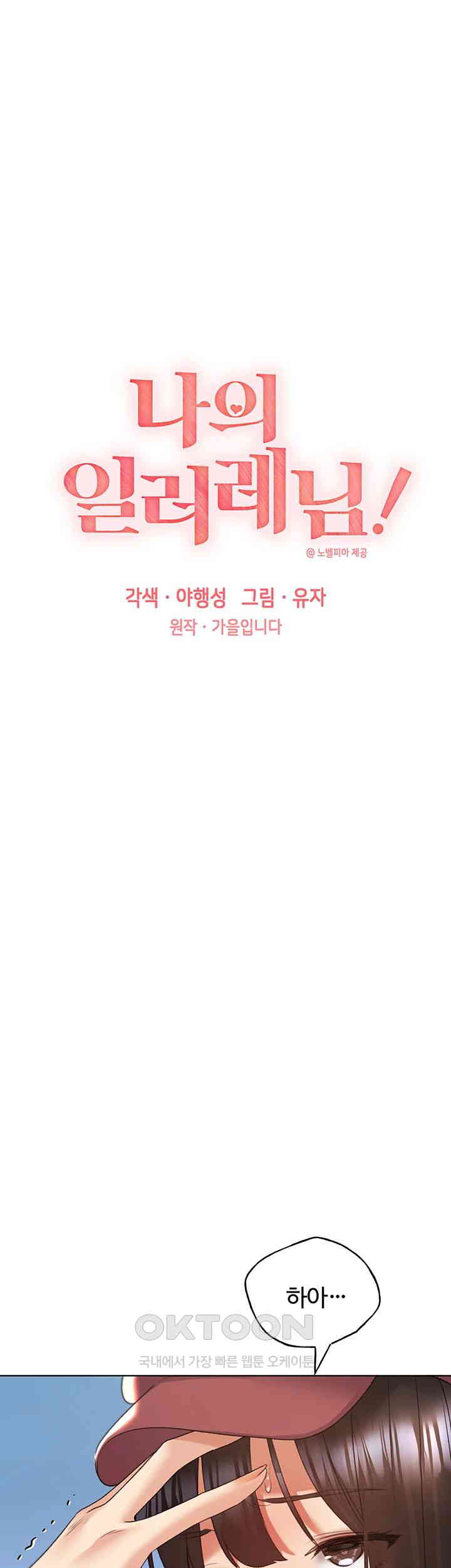 My Illustrator Raw - Chapter 53 [photo 5] - MangaPorn