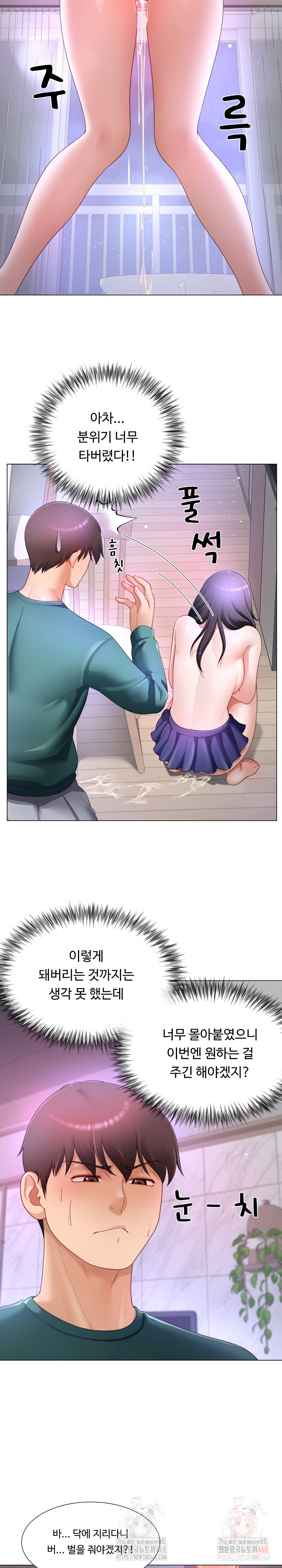 Wanna Become a Dad or a Boyfriend? Raw - Chapter 36 [photo 17] - MangaPorn