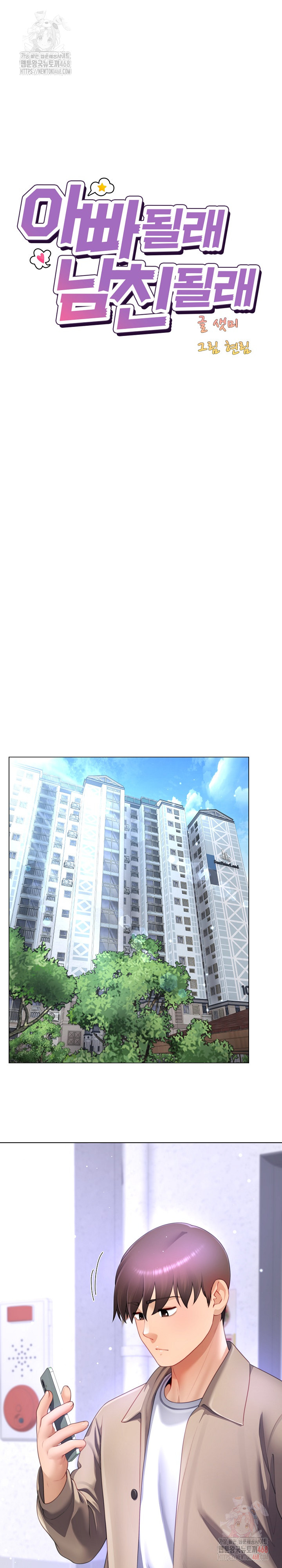 Wanna Become a Dad or a Boyfriend? Raw - Chapter 37 [photo 12] - MangaPorn