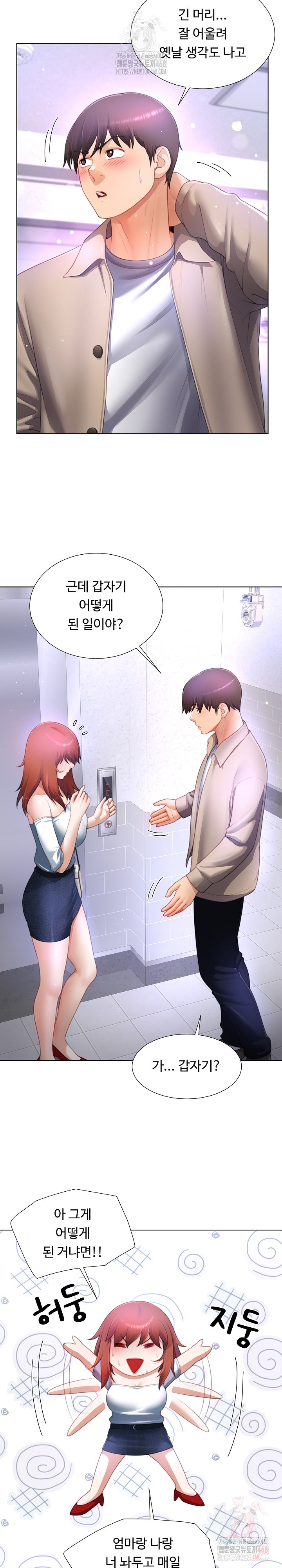 Wanna Become a Dad or a Boyfriend? Raw - Chapter 37 [photo 17] - MangaPorn