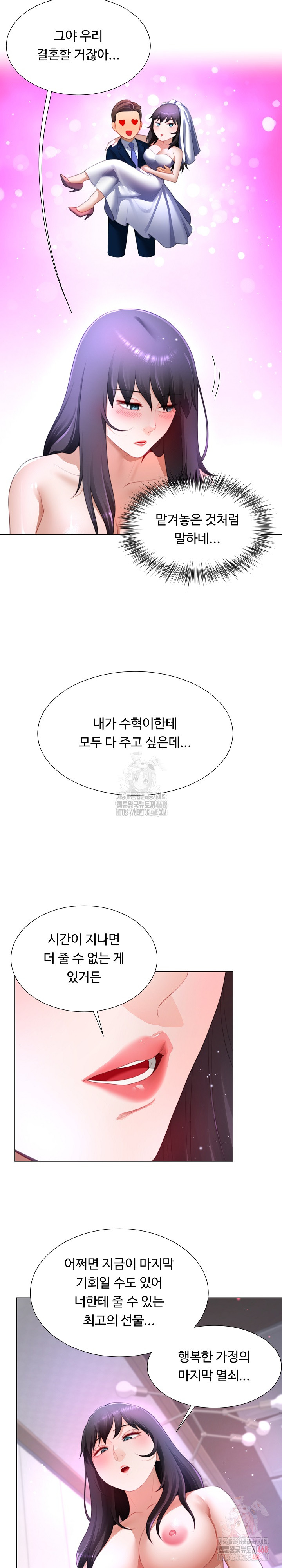 Wanna Become a Dad or a Boyfriend? Raw - Chapter 37 [photo 6] - MangaPorn