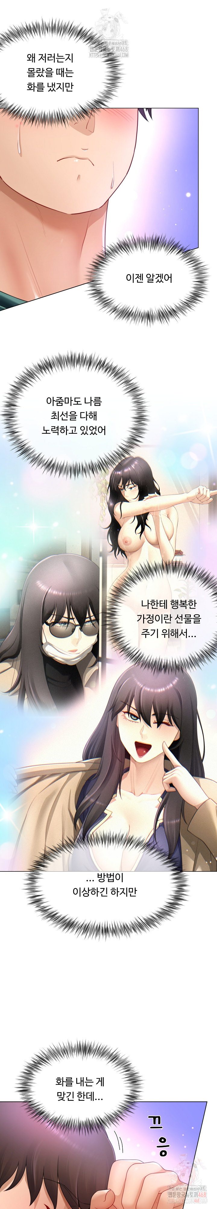 Wanna Become a Dad or a Boyfriend? Raw - Chapter 37 [photo 8] - MangaPorn