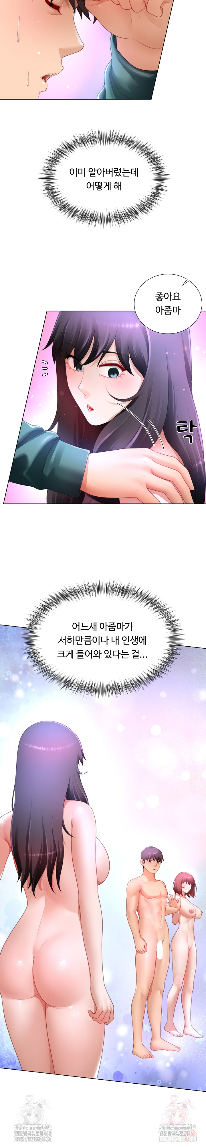 Wanna Become a Dad or a Boyfriend? Raw - Chapter 37 [photo 9] - MangaPorn