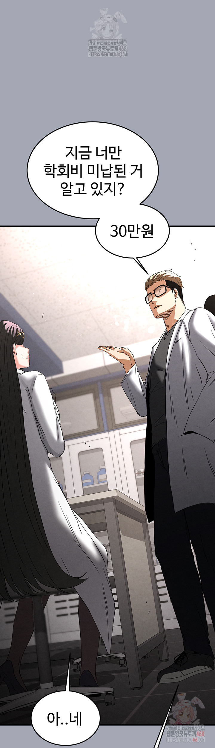 Human Scum Raw - Chapter 33 [photo 37] - MangaPorn