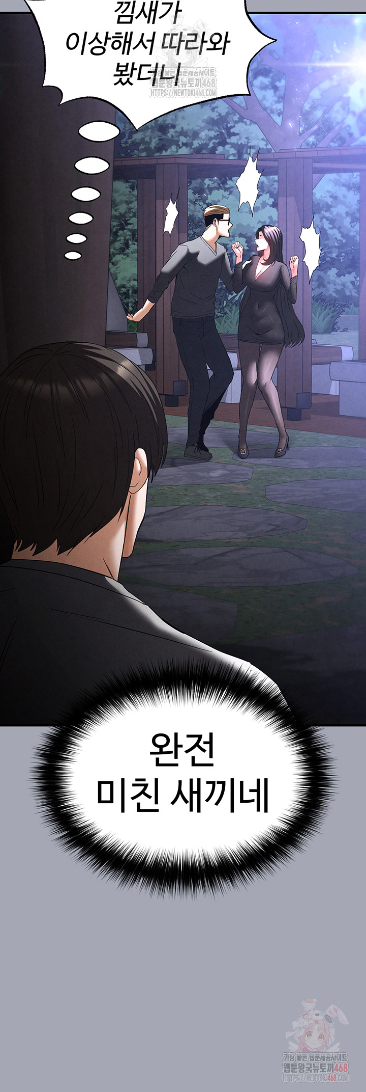 Human Scum Raw - Chapter 33 [photo 68] - MangaPorn