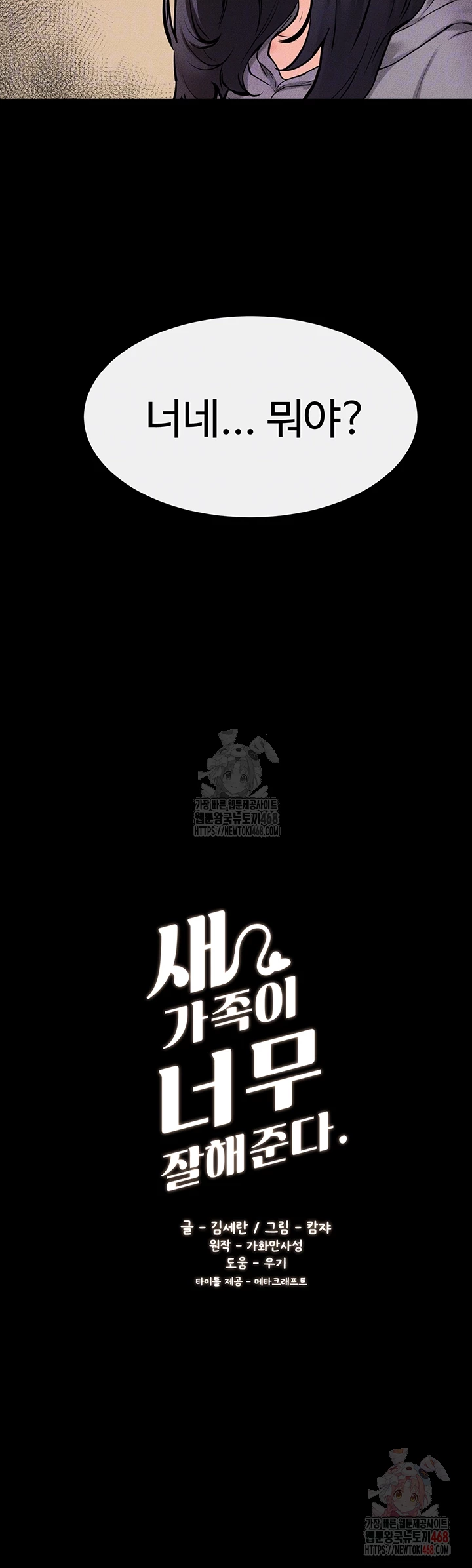 My New Family Treats me Well Raw - Chapter 70 [photo 4] - MangaPorn