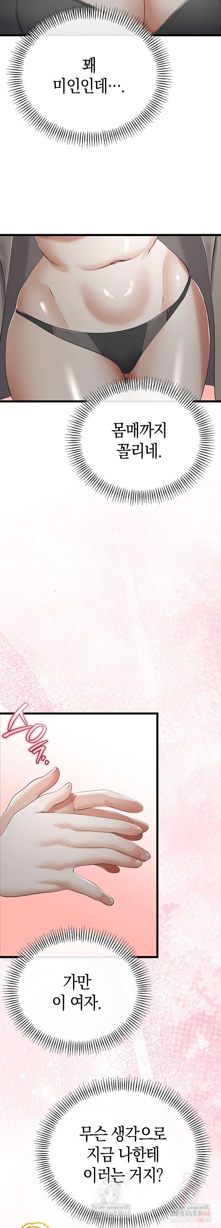 My Stepmom Has Returned Raw - Chapter 34 [photo 21] - MangaPorn