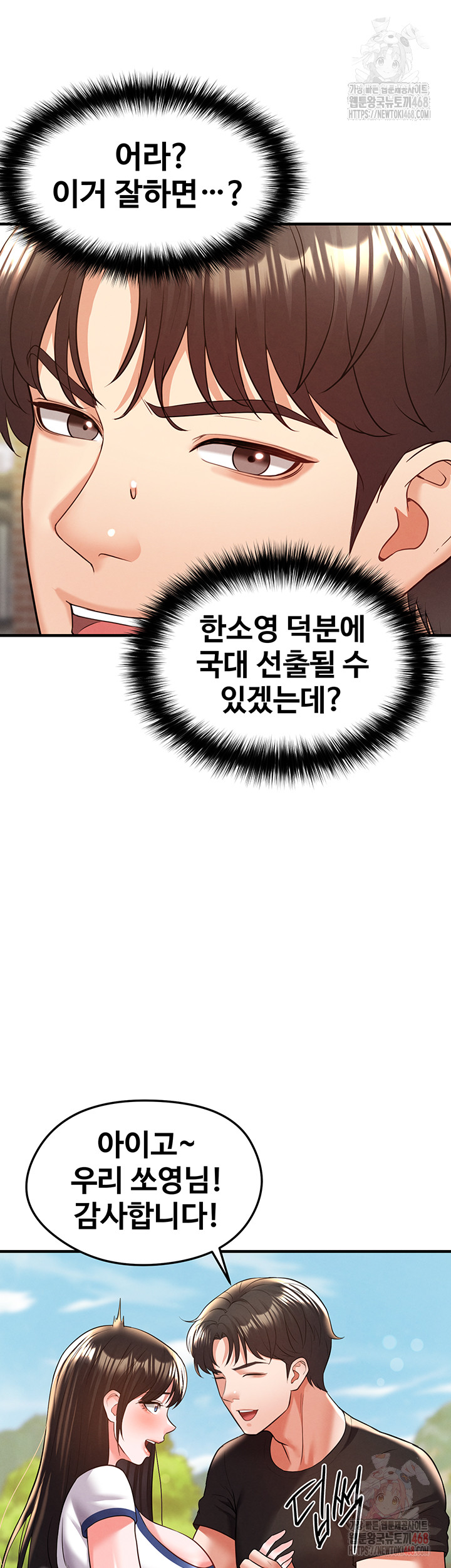 The Hottie’s Good at Football Raw - Chapter 23 [photo 29] - MangaPorn