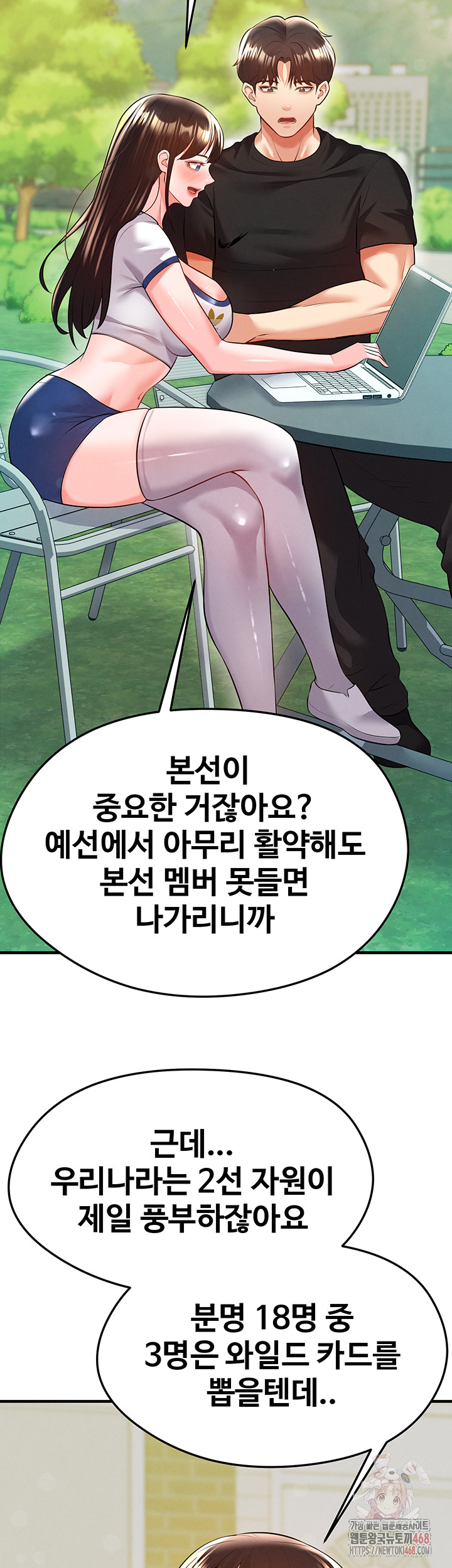 The Hottie’s Good at Football Raw - Chapter 23 [photo 33] - MangaPorn