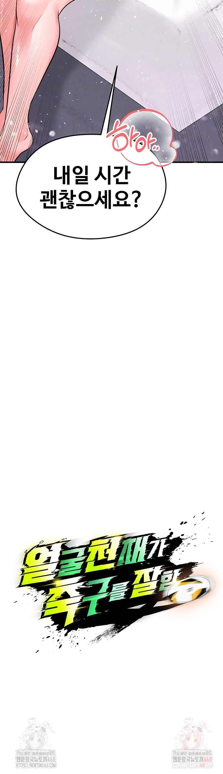 The Hottie’s Good at Football Raw - Chapter 23 [photo 4] - MangaPorn