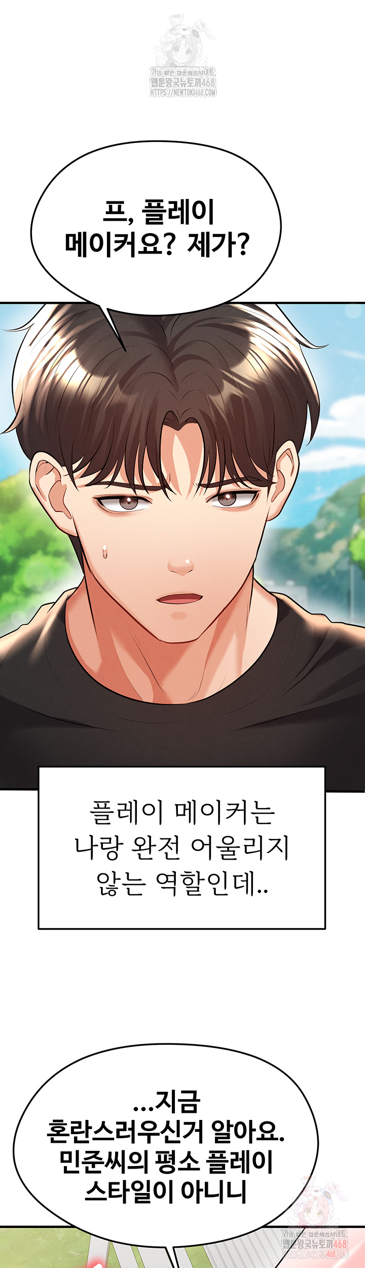 The Hottie’s Good at Football Raw - Chapter 23 [photo 45] - MangaPorn