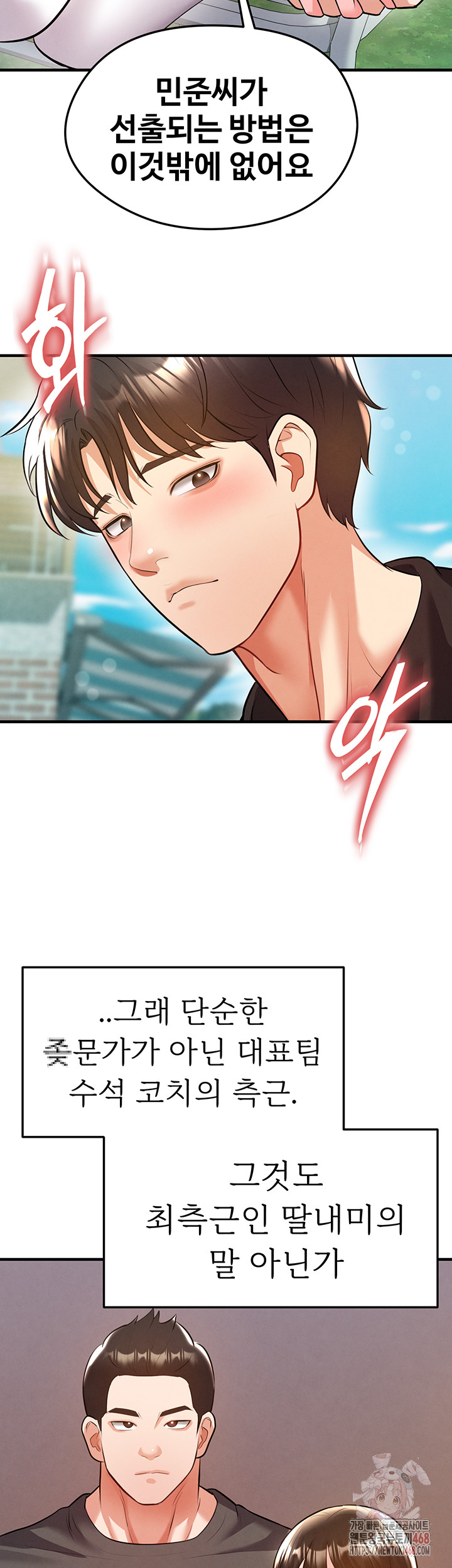 The Hottie’s Good at Football Raw - Chapter 23 [photo 47] - MangaPorn