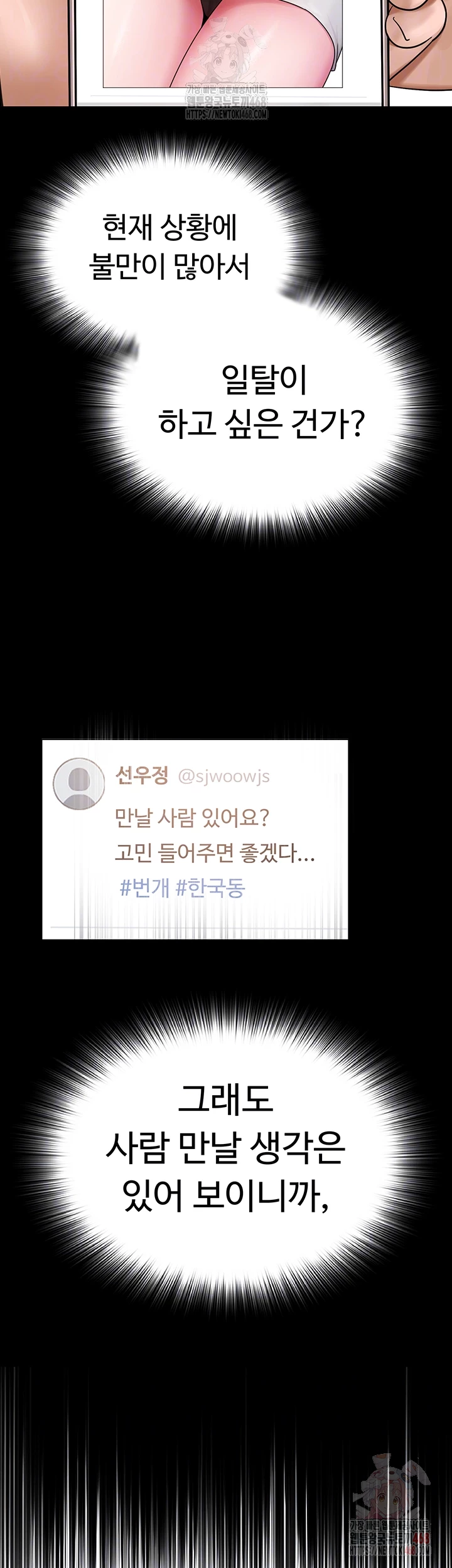 SNS Raw - Chapter 25 [photo 9] - MangaPorn