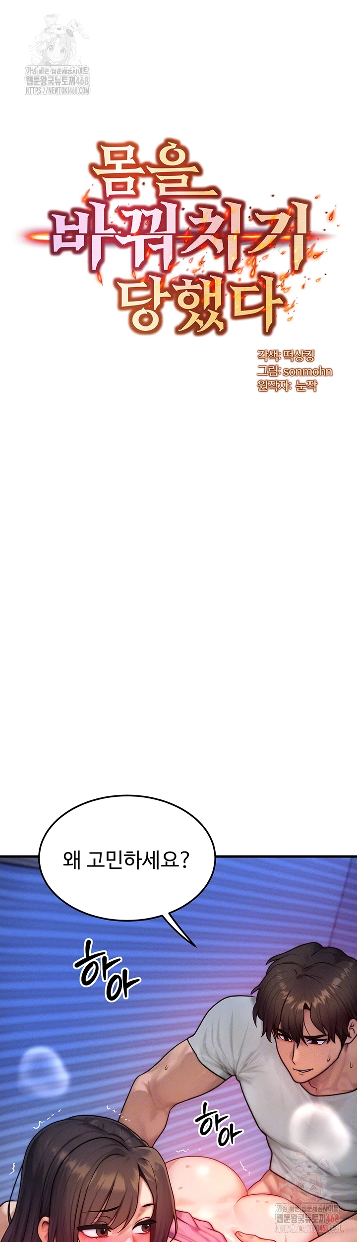 My Body Got Switched Raw - Chapter 16 [photo 6] - MangaPorn