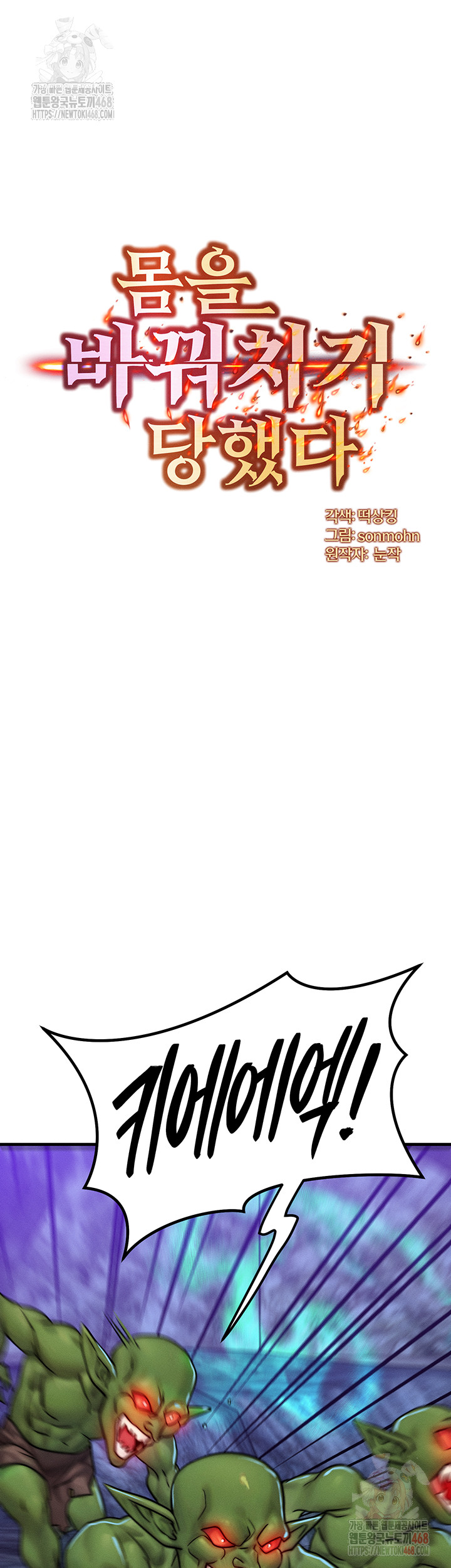 My Body Got Switched Raw - Chapter 17 [photo 5] - MangaPorn