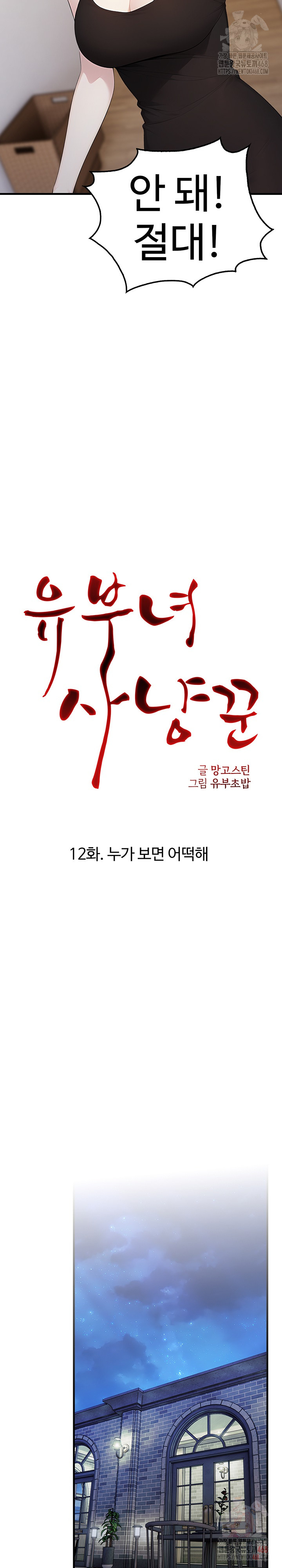 Married Woman Hunter Raw - Chapter 12 [photo 8] - MangaPorn