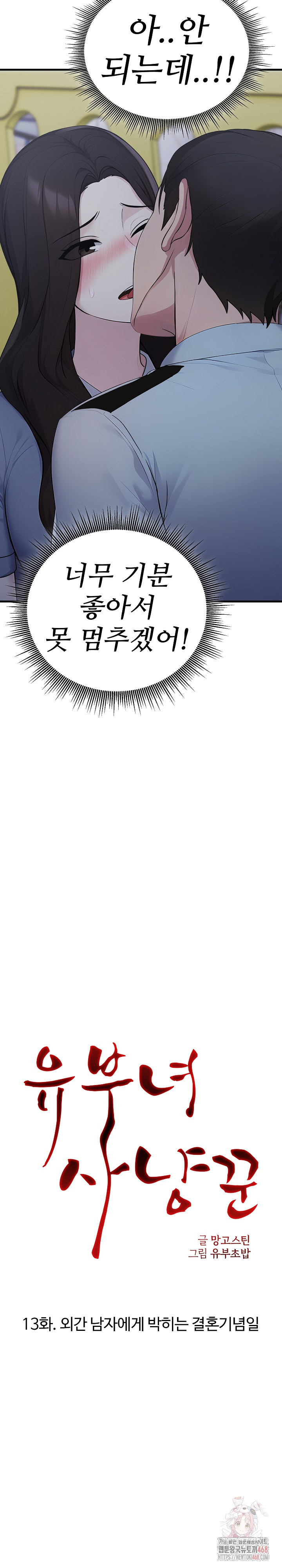 Married Woman Hunter Raw - Chapter 13 [photo 5] - MangaPorn