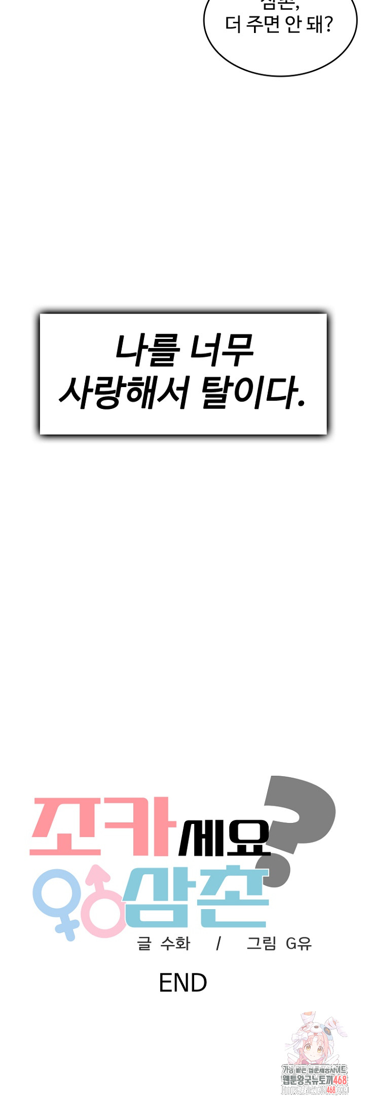 Are You a Nephew, Uncle? Raw - Chapter 10 [photo 37] - MangaPorn