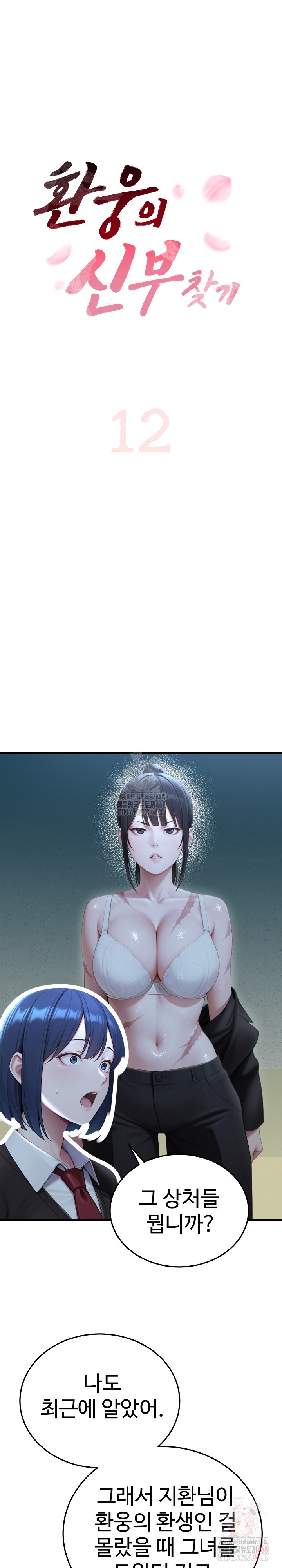 Hwanung’s Search for a Bride Raw - Chapter 12 [photo 2] - MangaPorn