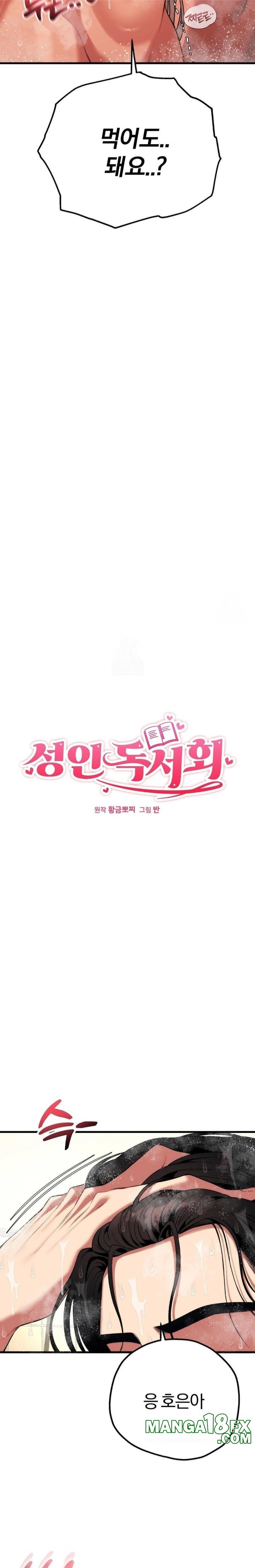 Adult Reading Club Raw - Chapter 25 [photo 2] - MangaPorn