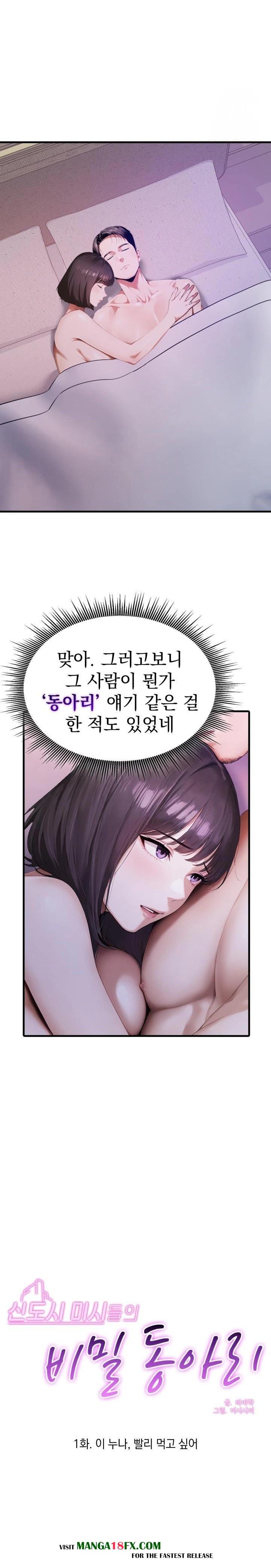 Secret Club of New Town Misses Raw - Chapter 1 [photo 9] - MangaPorn