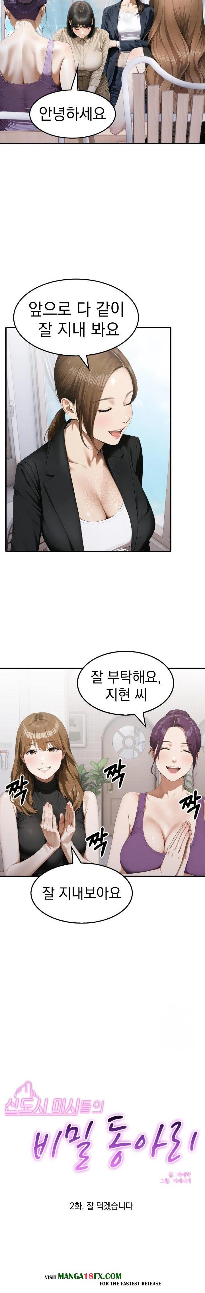 Secret Club of New Town Misses Raw - Chapter 2 [photo 2] - MangaPorn