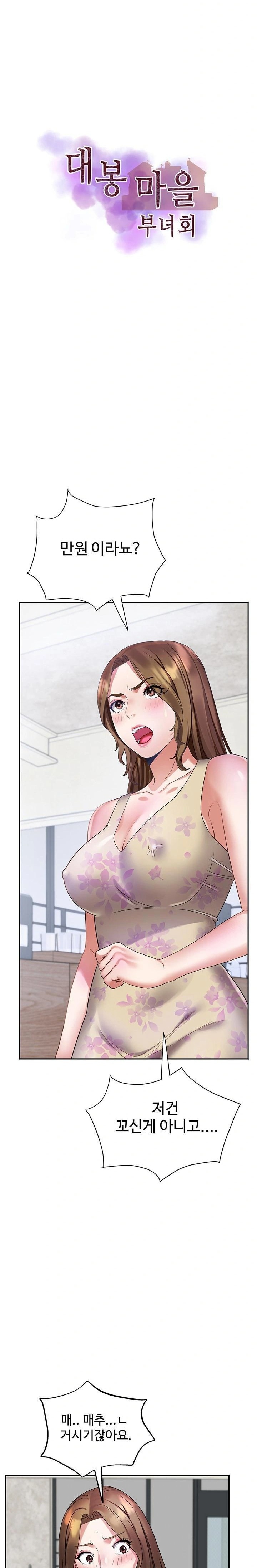 Daebong Village Women’s Association Raw - Chapter 5 [photo 2] - MangaPorn