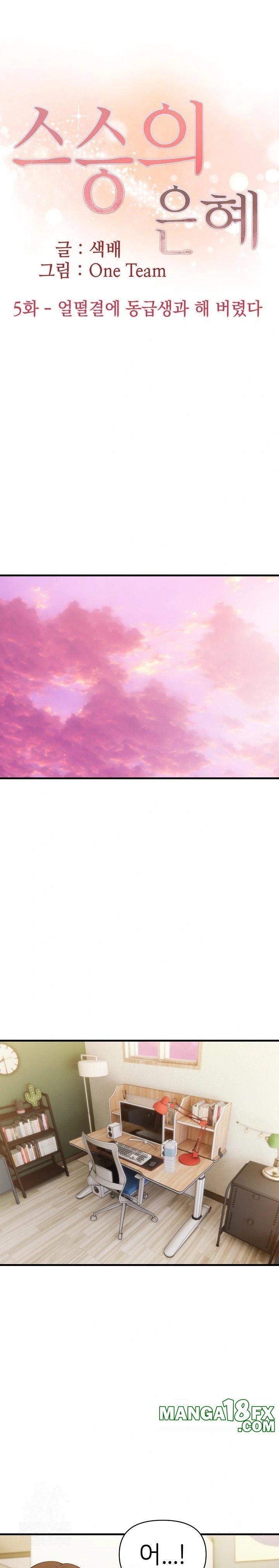 The Grace of a Teacher Raw - Chapter 5 [photo 1] - MangaPorn