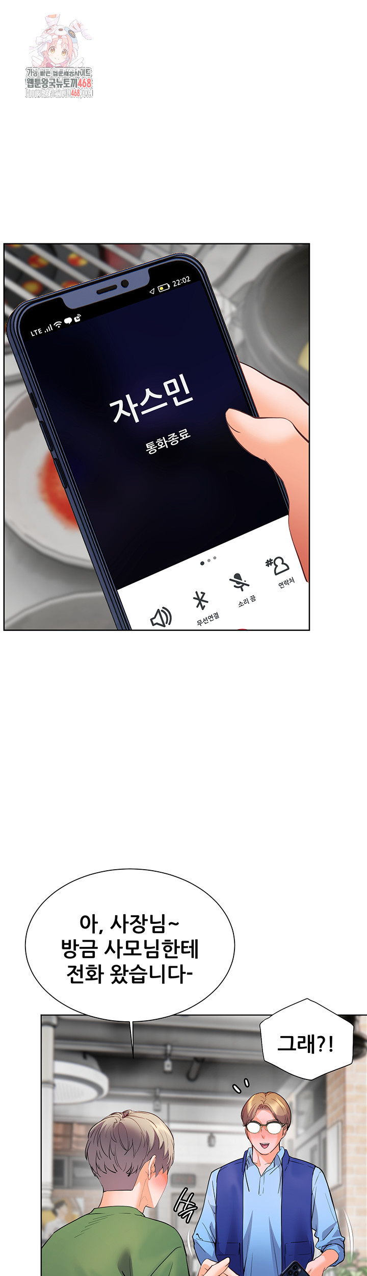 The Teachers’ Efforts Raw - Chapter 46 [photo 1] - MangaPorn