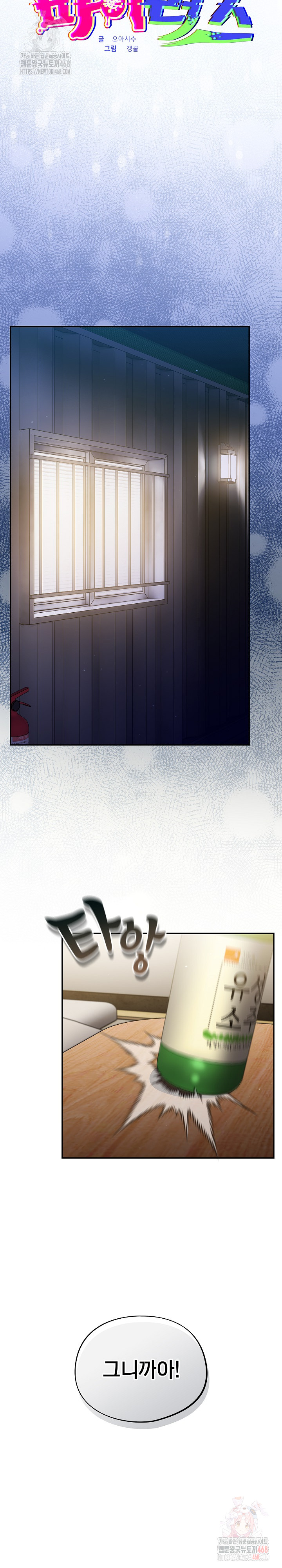 Stupid Virus Raw - Chapter 40 [photo 13] - MangaPorn