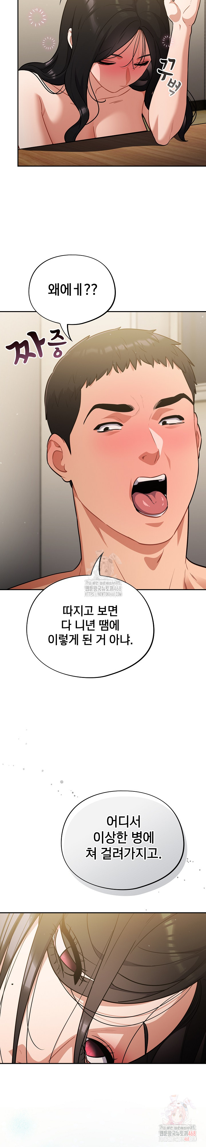 Stupid Virus Raw - Chapter 40 [photo 16] - MangaPorn