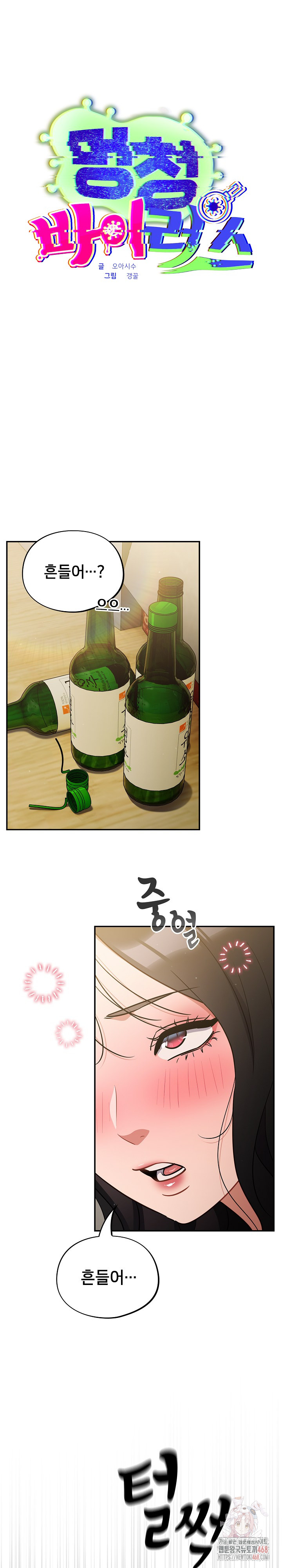 Stupid Virus Raw - Chapter 41 [photo 2] - MangaPorn