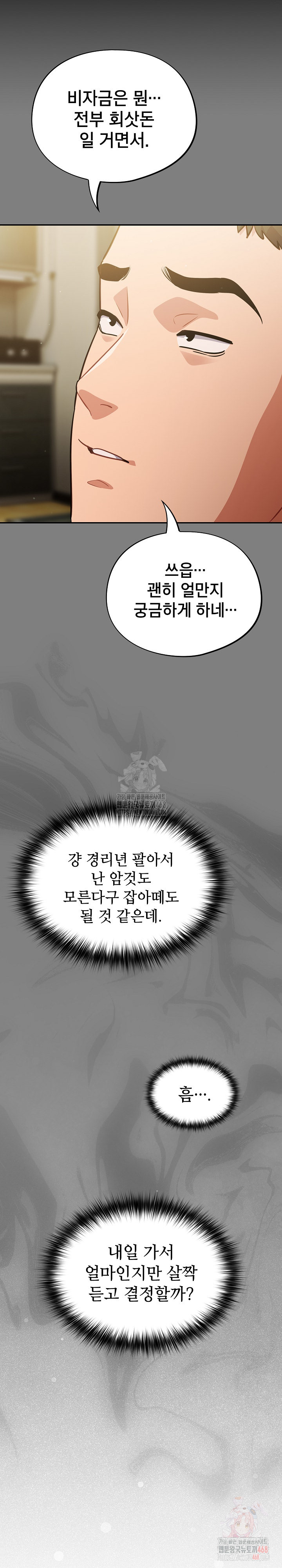 Stupid Virus Raw - Chapter 41 [photo 20] - MangaPorn