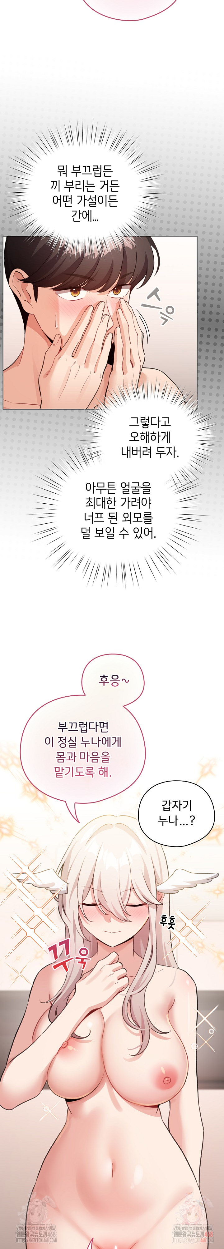 I Became a Pornhwa NPC Raw - Chapter 36 [photo 12] - MangaPorn