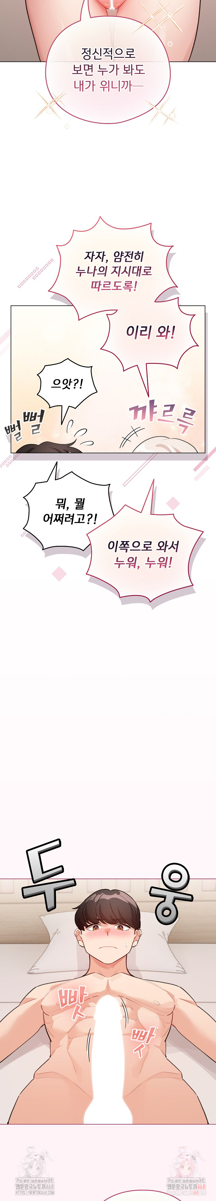 I Became a Pornhwa NPC Raw - Chapter 36 [photo 13] - MangaPorn