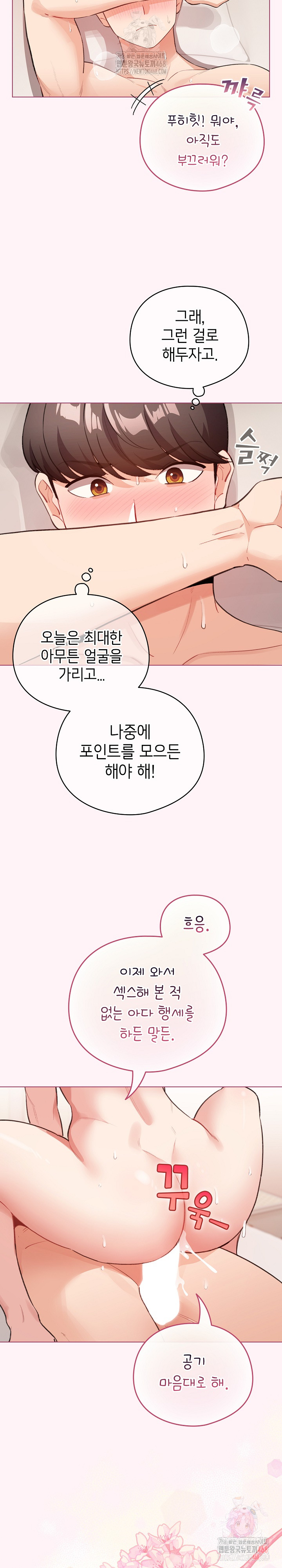 I Became a Pornhwa NPC Raw - Chapter 36 [photo 17] - MangaPorn