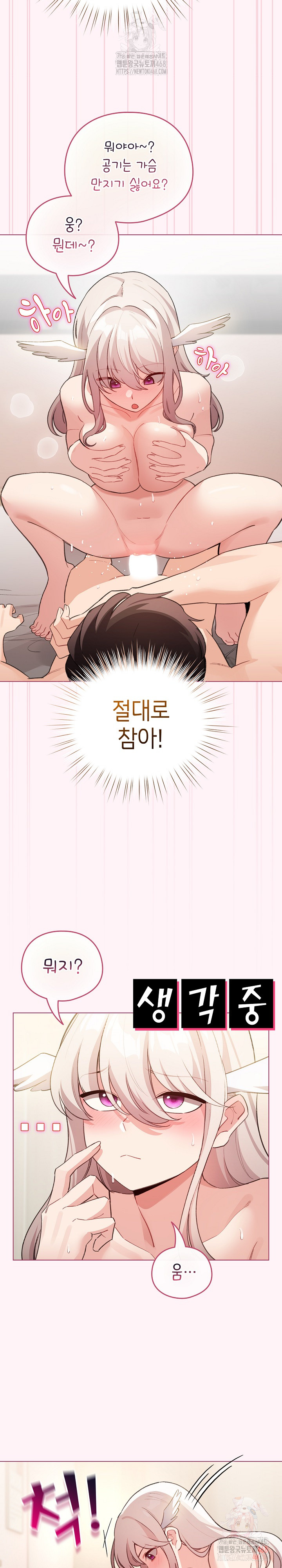 I Became a Pornhwa NPC Raw - Chapter 36 [photo 23] - MangaPorn