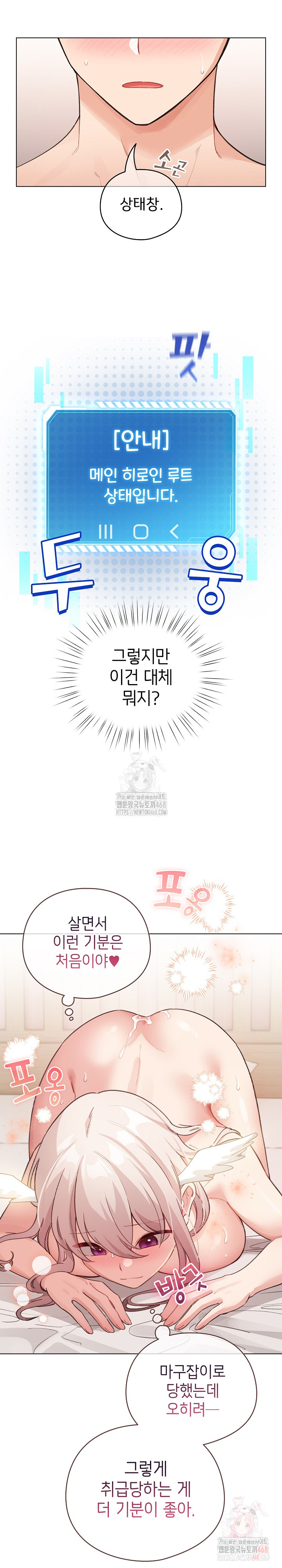 I Became a Pornhwa NPC Raw - Chapter 36 [photo 5] - MangaPorn