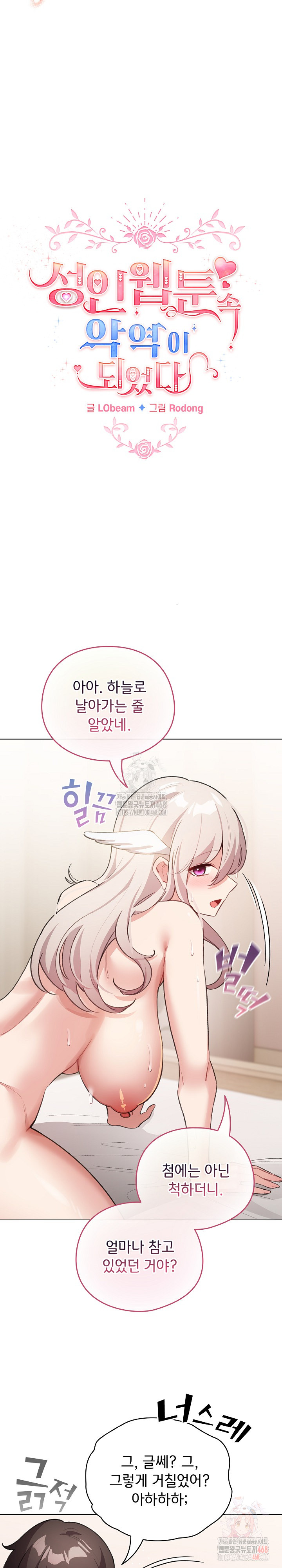 I Became a Pornhwa NPC Raw - Chapter 36 [photo 7] - MangaPorn