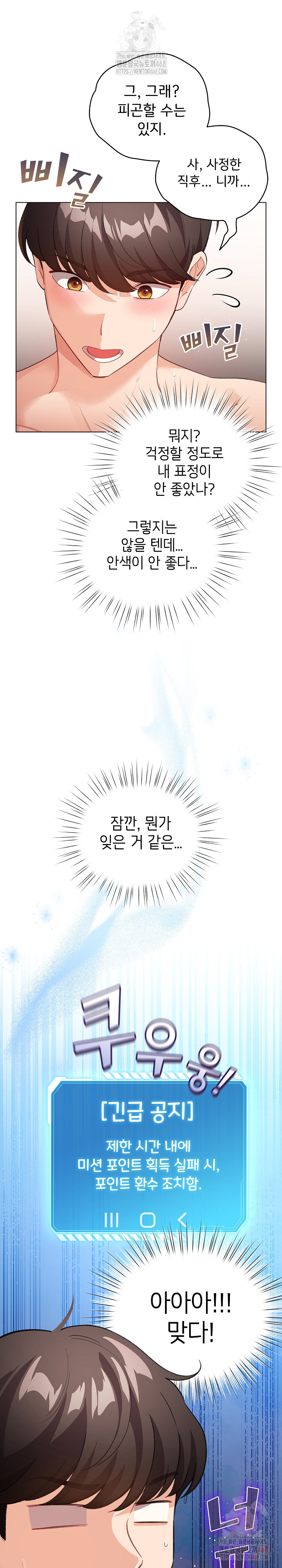 I Became a Pornhwa NPC Raw - Chapter 36 [photo 9] - MangaPorn