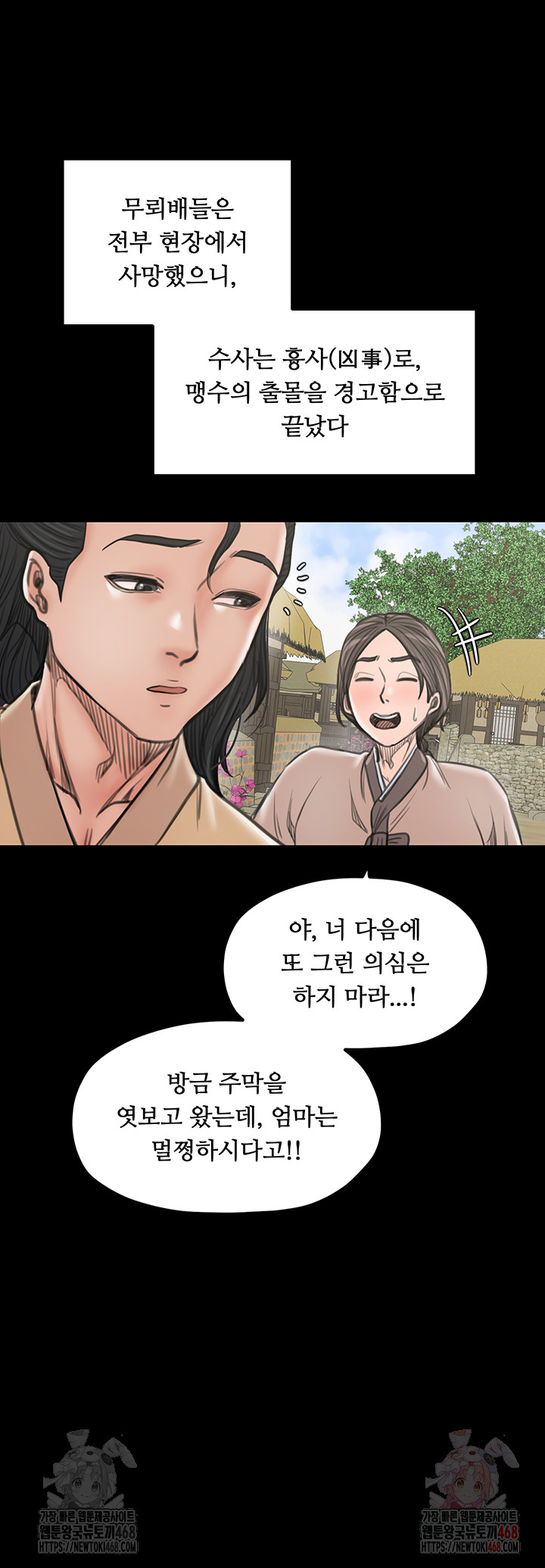 The Servant’s Story Raw - Chapter 42 [photo 43] - MangaPorn