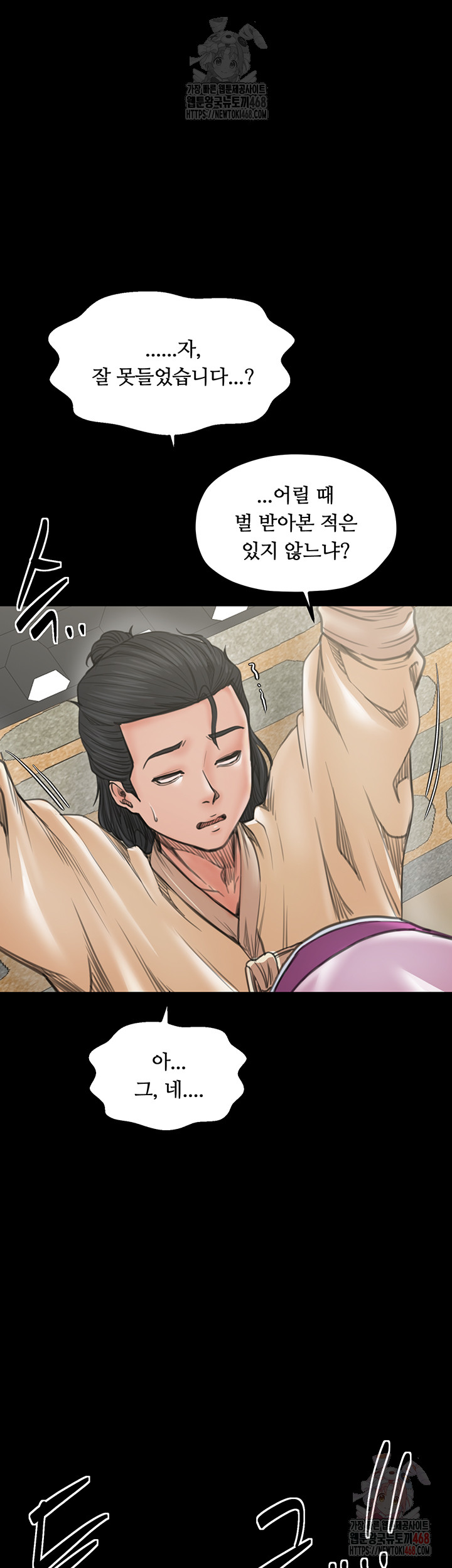 The Servant’s Story Raw - Chapter 43 [photo 28] - MangaPorn